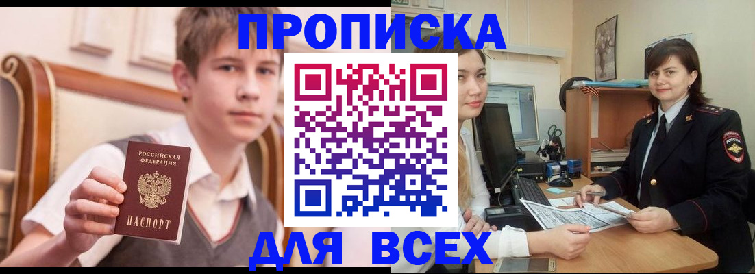 временная регистрация для школы в Знаменске