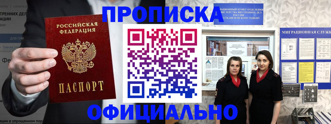 прописка гарантия в Знаменске